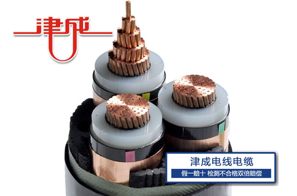 高壓交聯電纜